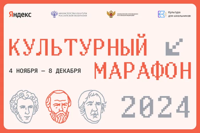Культурный марафон - 2024 - финал