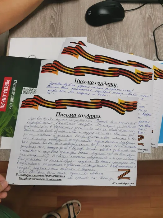 «Письмо солдату».